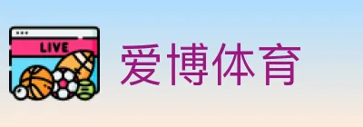 爱博体育 logo